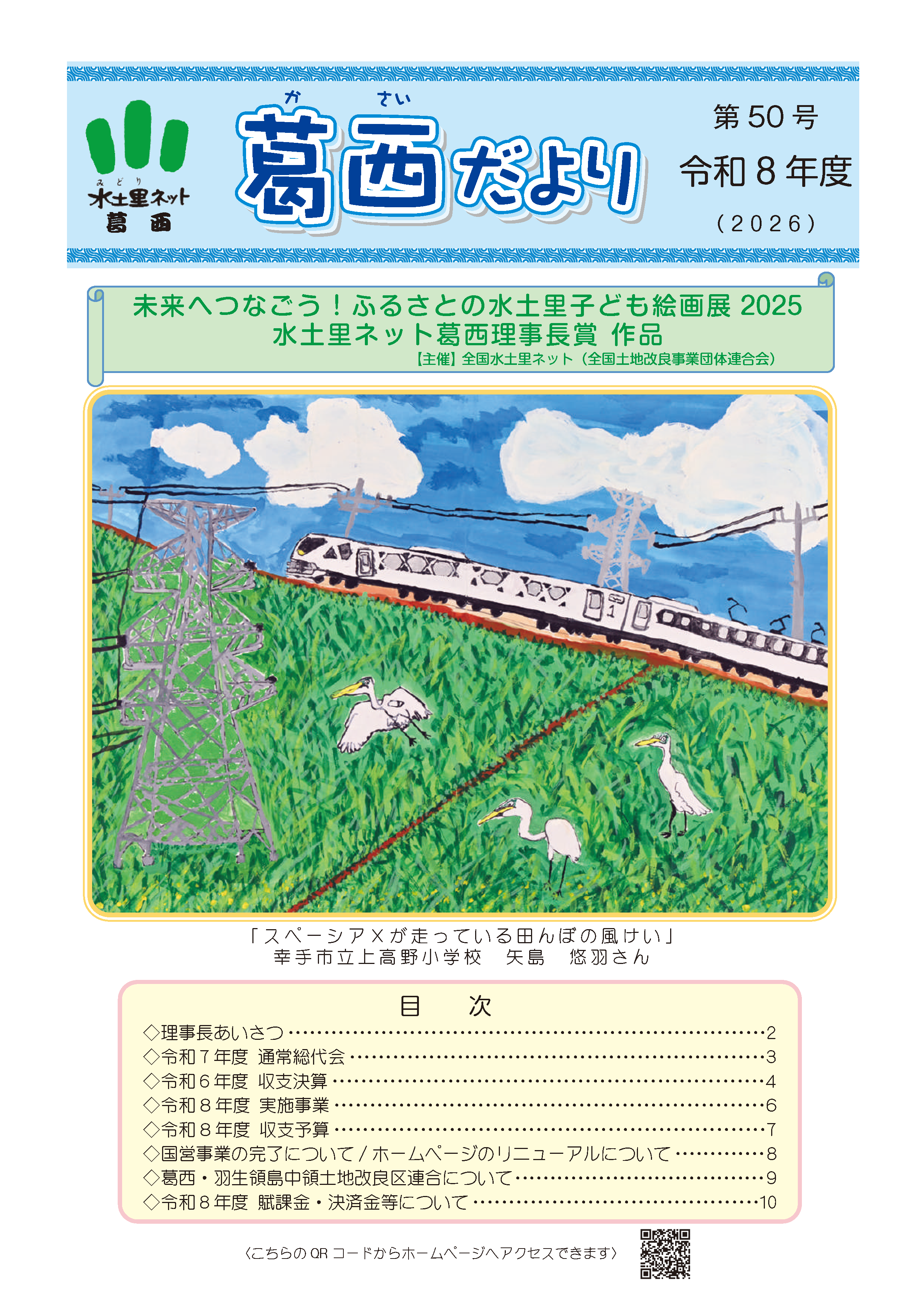 第50号（令和8年度）